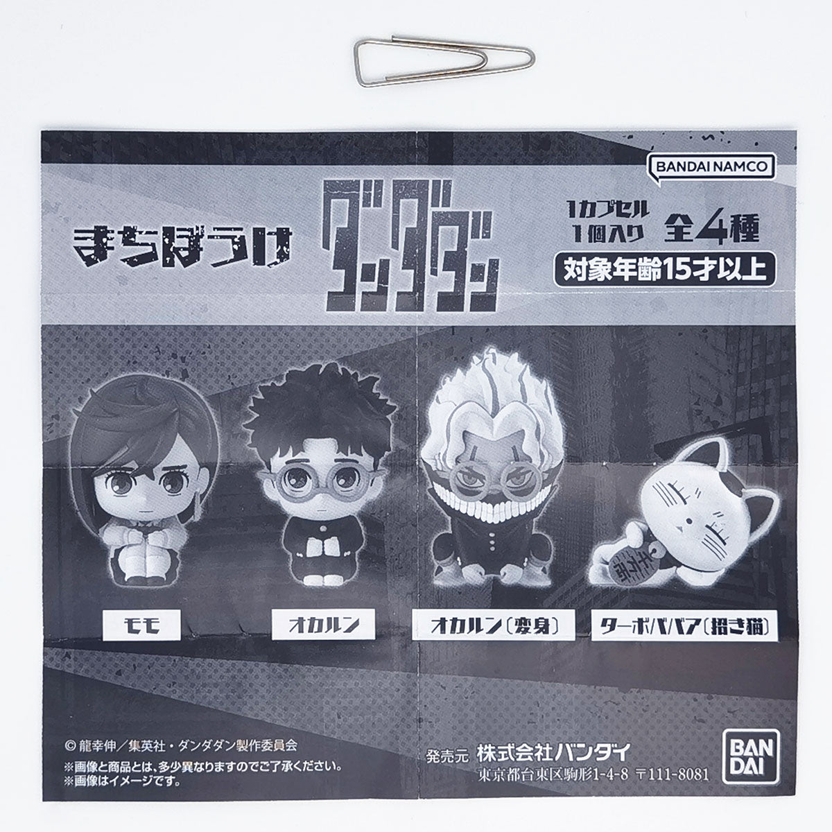 Dandadan Anime Machiboke Figure Bandai Gashapon Toys (set of 4)