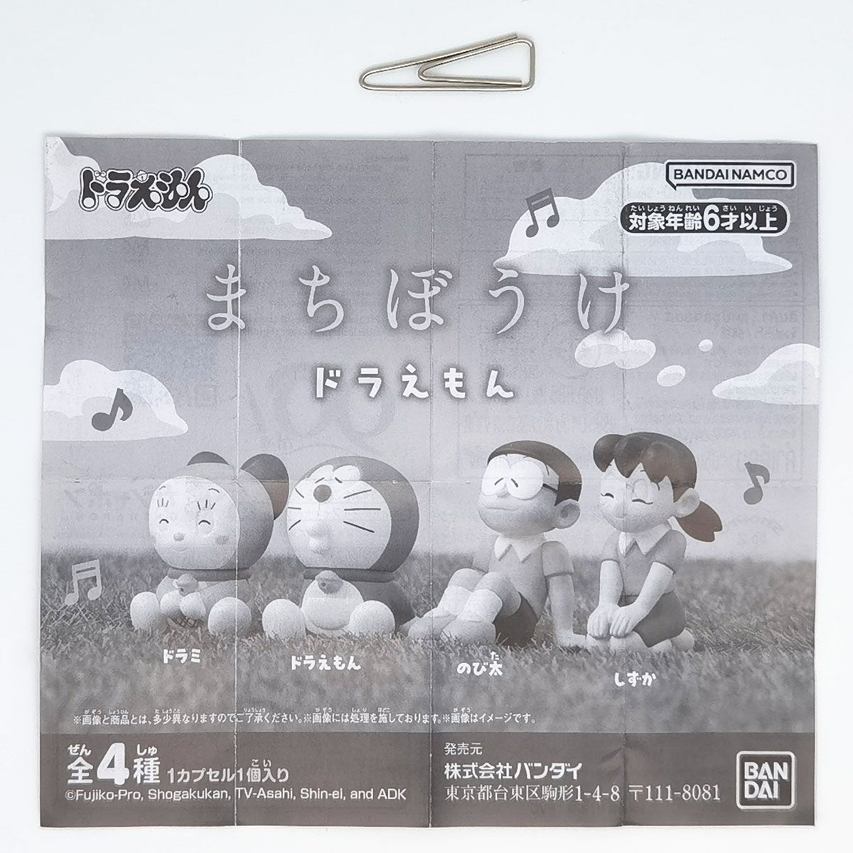 Doraemon Machiboke Figure Bandai Gashapon Toys (set of 4)