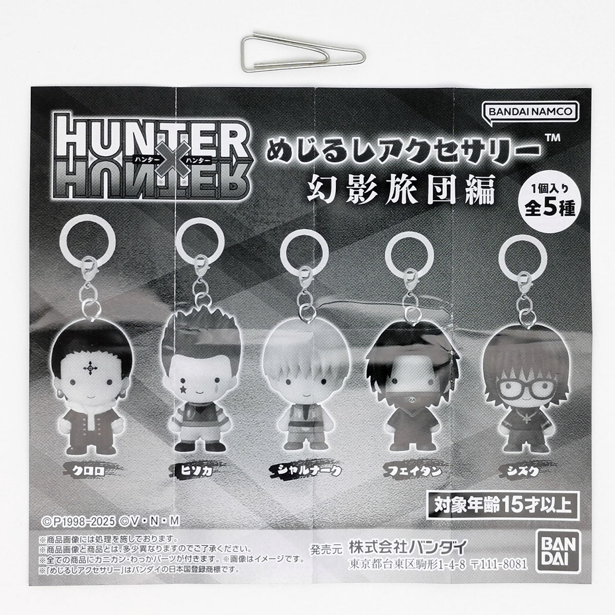 Hunter x Hunter Phantom Troupe Arc Mejirushi Accessory Bandai Gashapon Toys (set of 5)