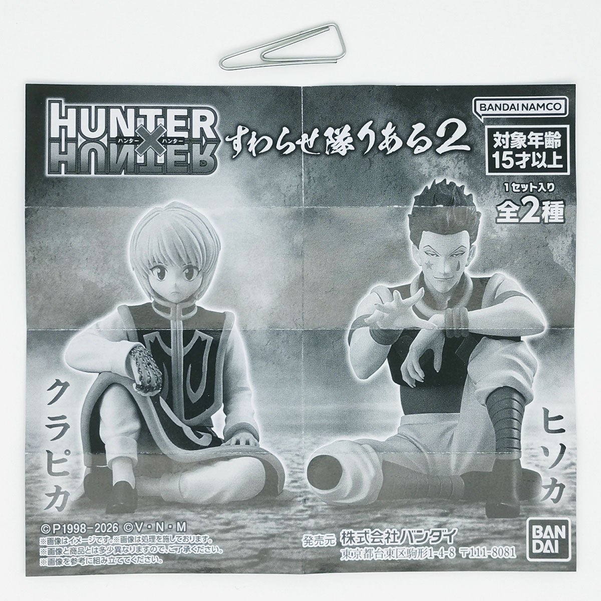 Hunter x Hunter Real Suwarasetai Vol 2 Bandai Premium Gashapon Toys
