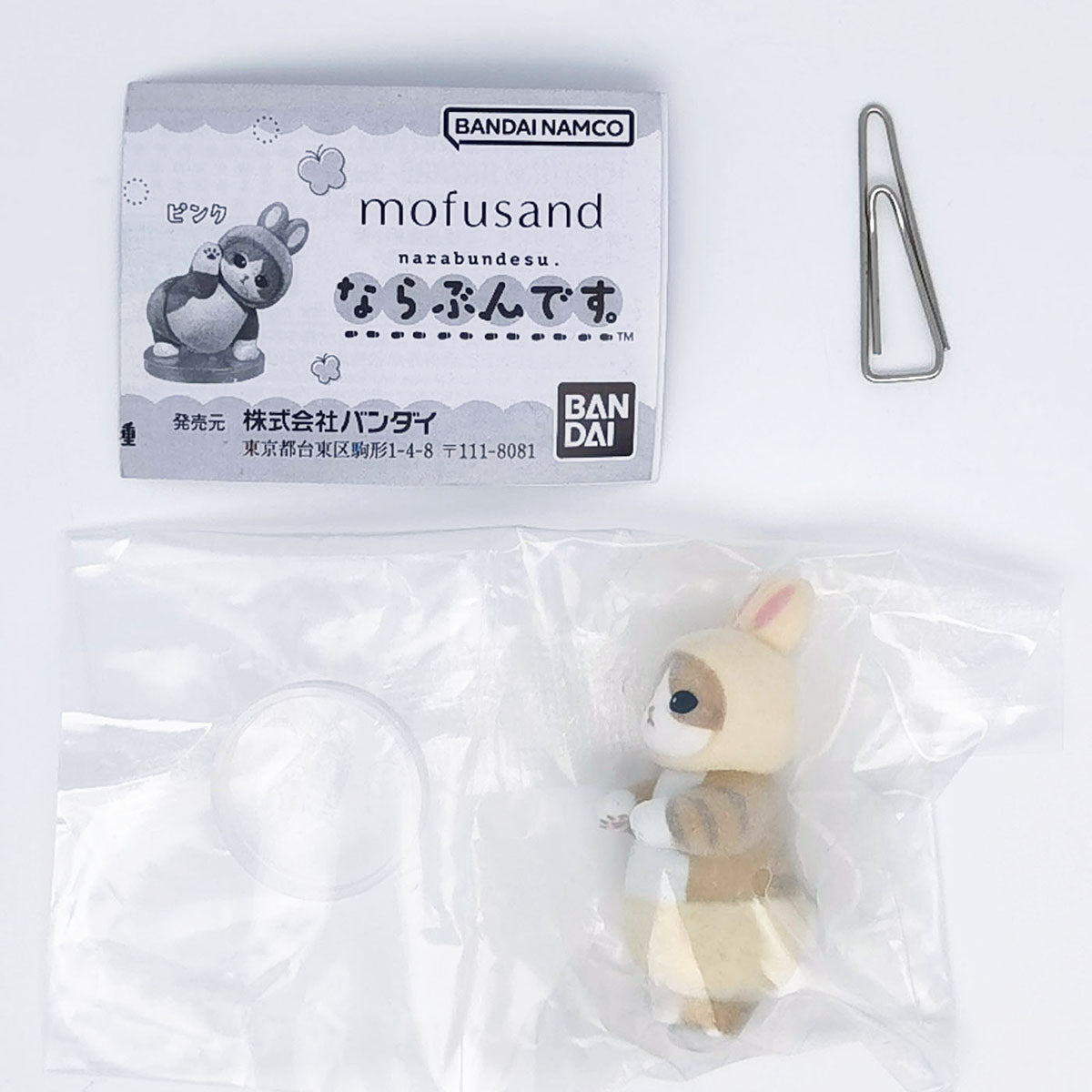 Mofusand Narabundesu Flocked Figure Vol 1 Usanyan Rabbit Bandai Gashapon Toys Yellow