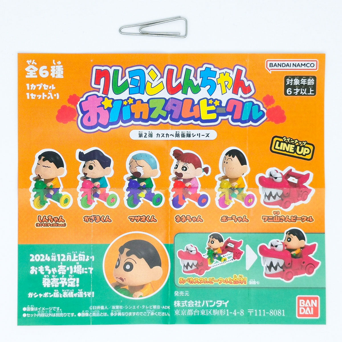 Crayon Shin-chan Custom Vehicle Vol 2 Kasukabe Defence Force Series Bandai Gashapon Toys (set of 6)
