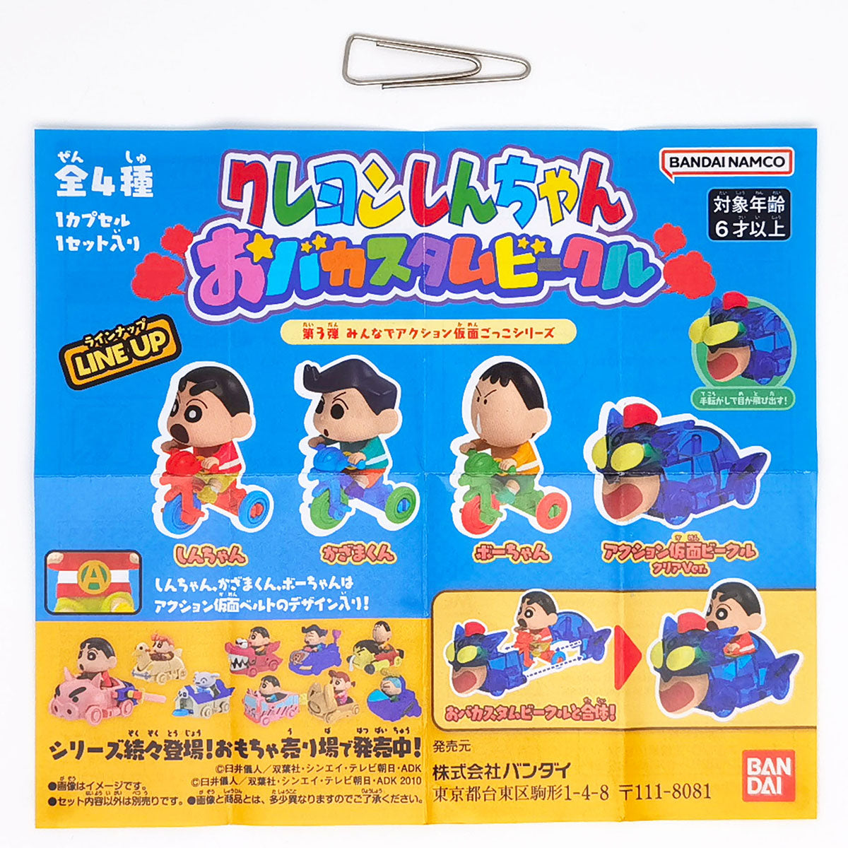Crayon Shin Chan Custom Vehicle Vol 3 Action Kamen Play Series Bandai Gashapon Toys (set of 4)
