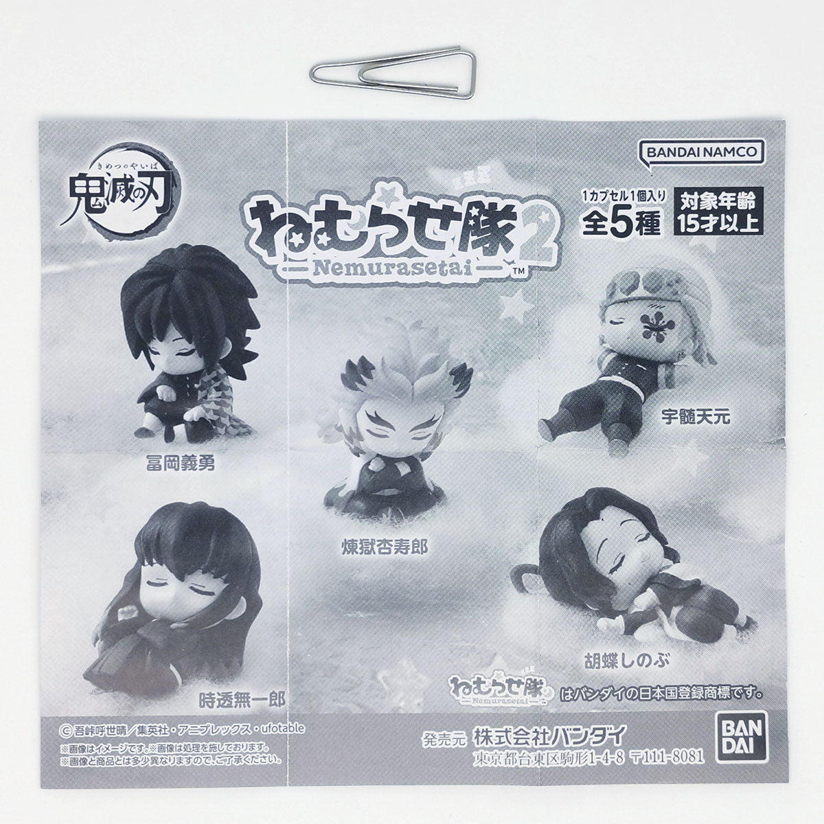 Demon Slayer Kimetsu no Yaiba Nemurasetai Figure Vol 2 Bandai Gashapon Toys (set of 5)