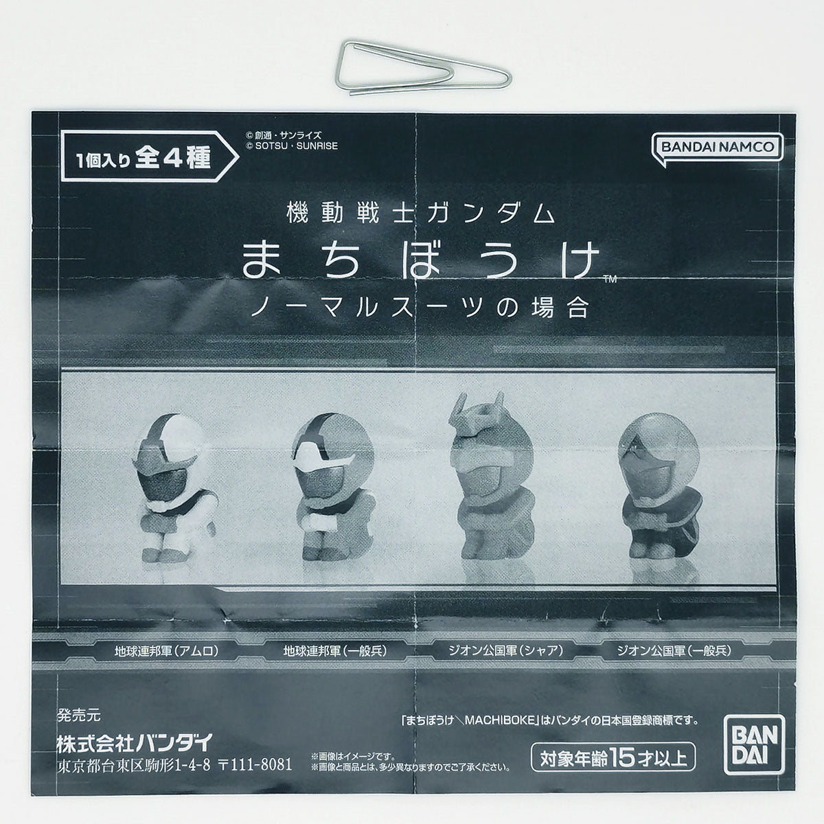 Gundam Machiboke Normal Suit Version Bandai Gashapon Toys