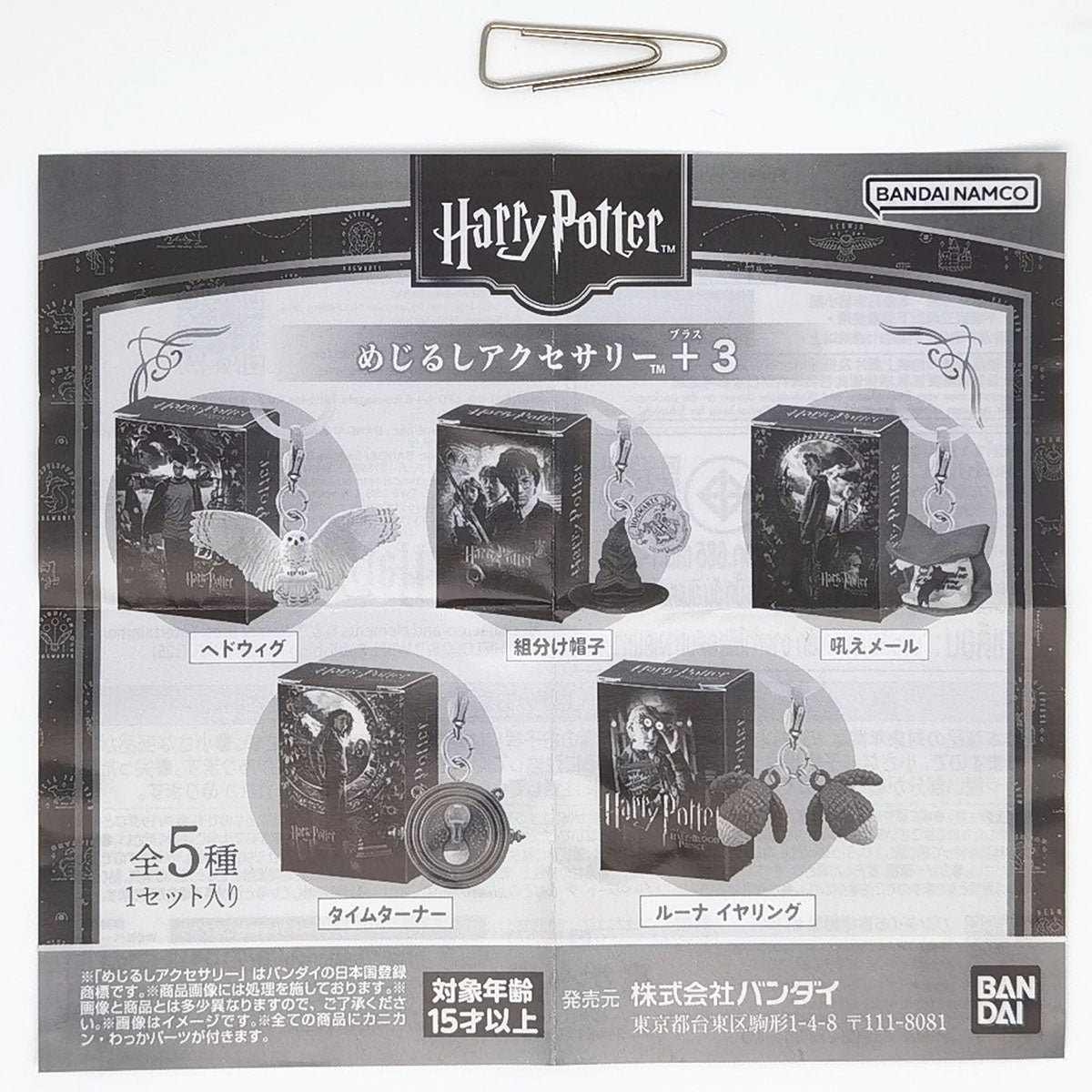 Harry Potter Mejirushi Accessory +3 Capsule Toys Bandai Gashapon (set of 5)