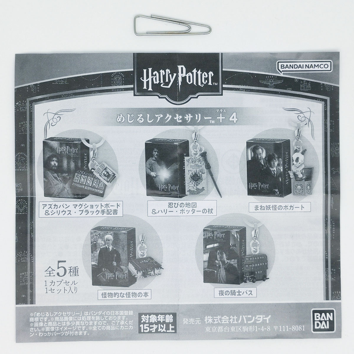 Harry Potter Mejirushi Accessory +4 Capsule Toys Bandai Gashapon