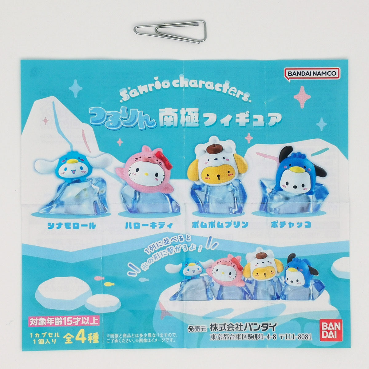 Sanrio Characters Slippery Antarctic Figures Bandai Gashapon Toys (set of 4)