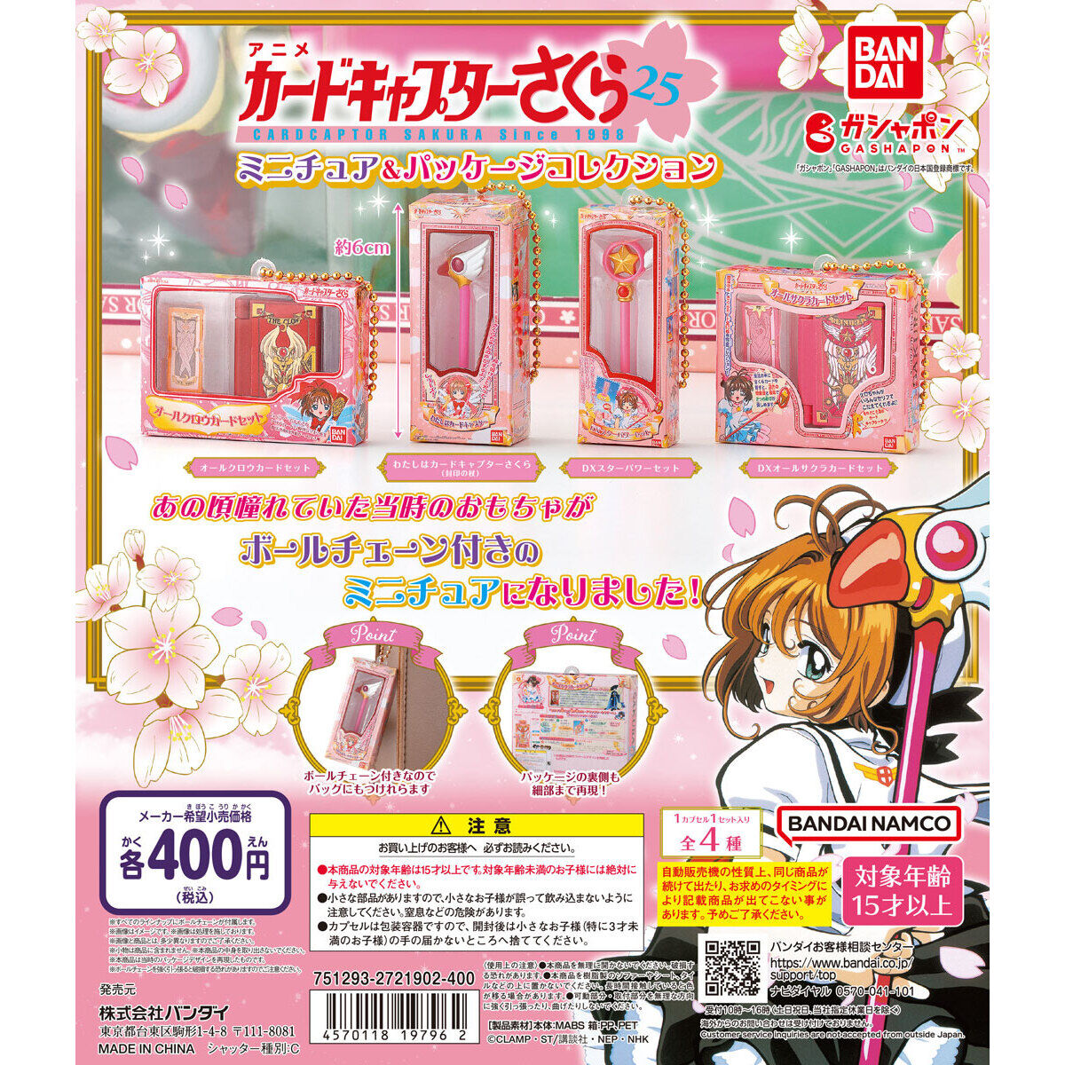 Cardcaptor Sakura Miniature & Package Collection Bandai Gashapon Toys