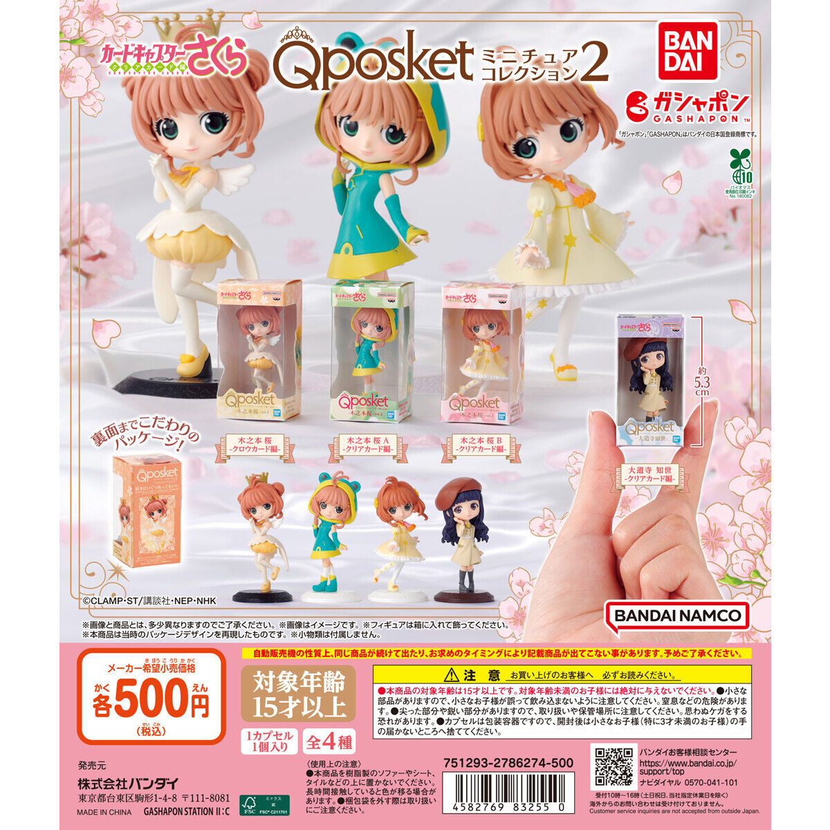 Cardcaptor Sakura Q Posket Figure Miniature Vol 2 Collection Bandai Gashapon Toys