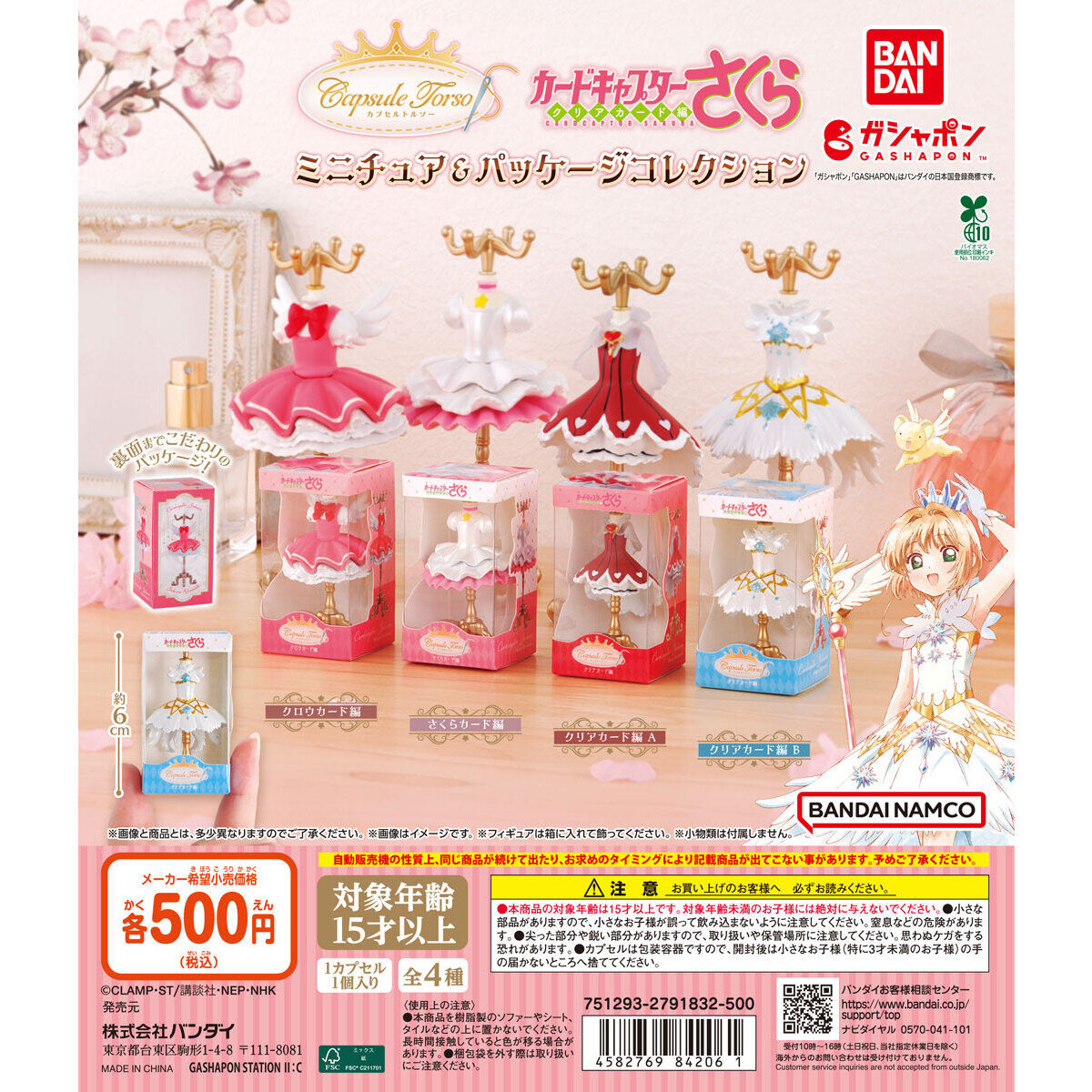 Capsule Torso Cardcaptor Sakura Miniature & Package Collection Bandai Gashapon Toys (set of 4)