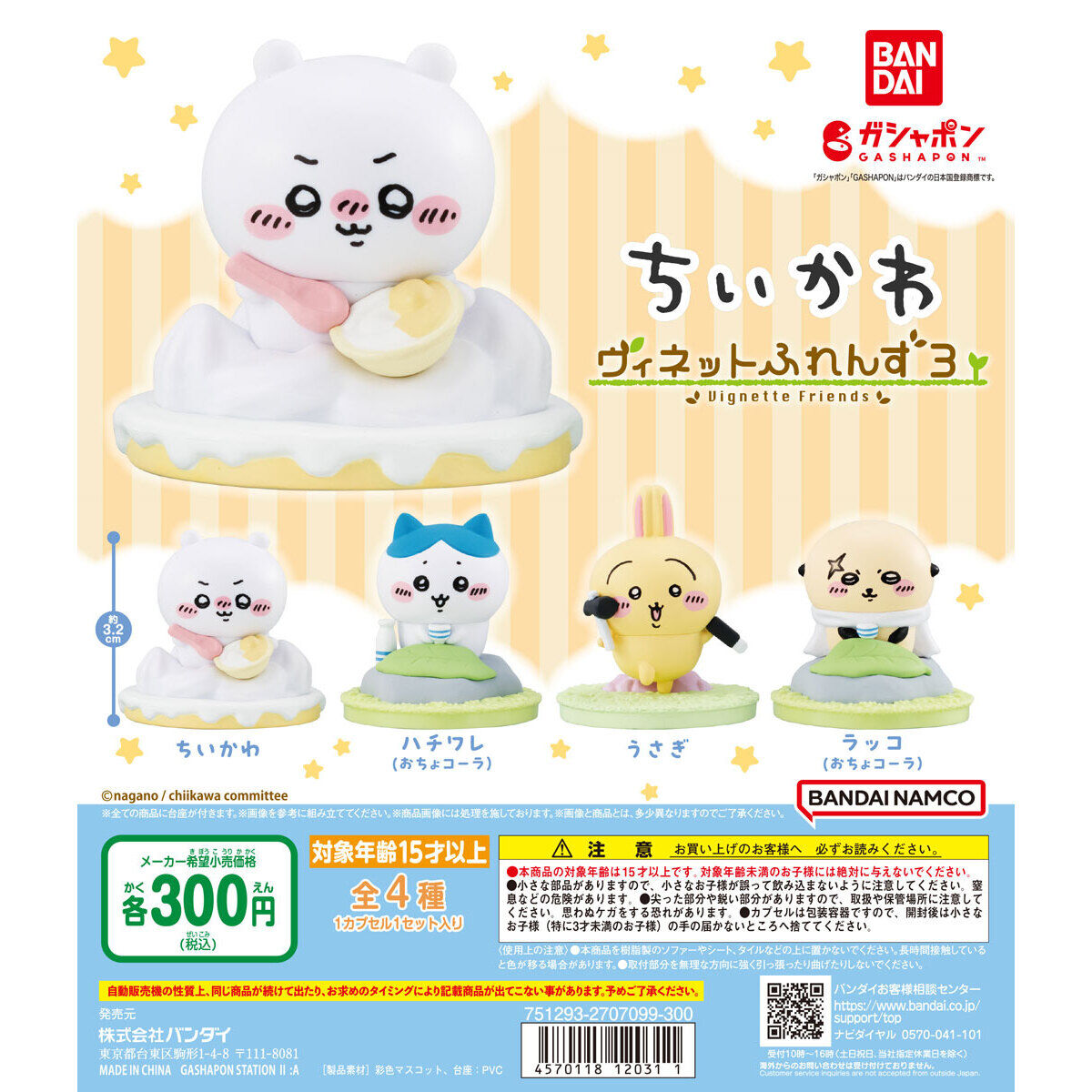 Chiikawa Vignette Friends Vol 3 Bandai Gashapon Toys (set of 4)
