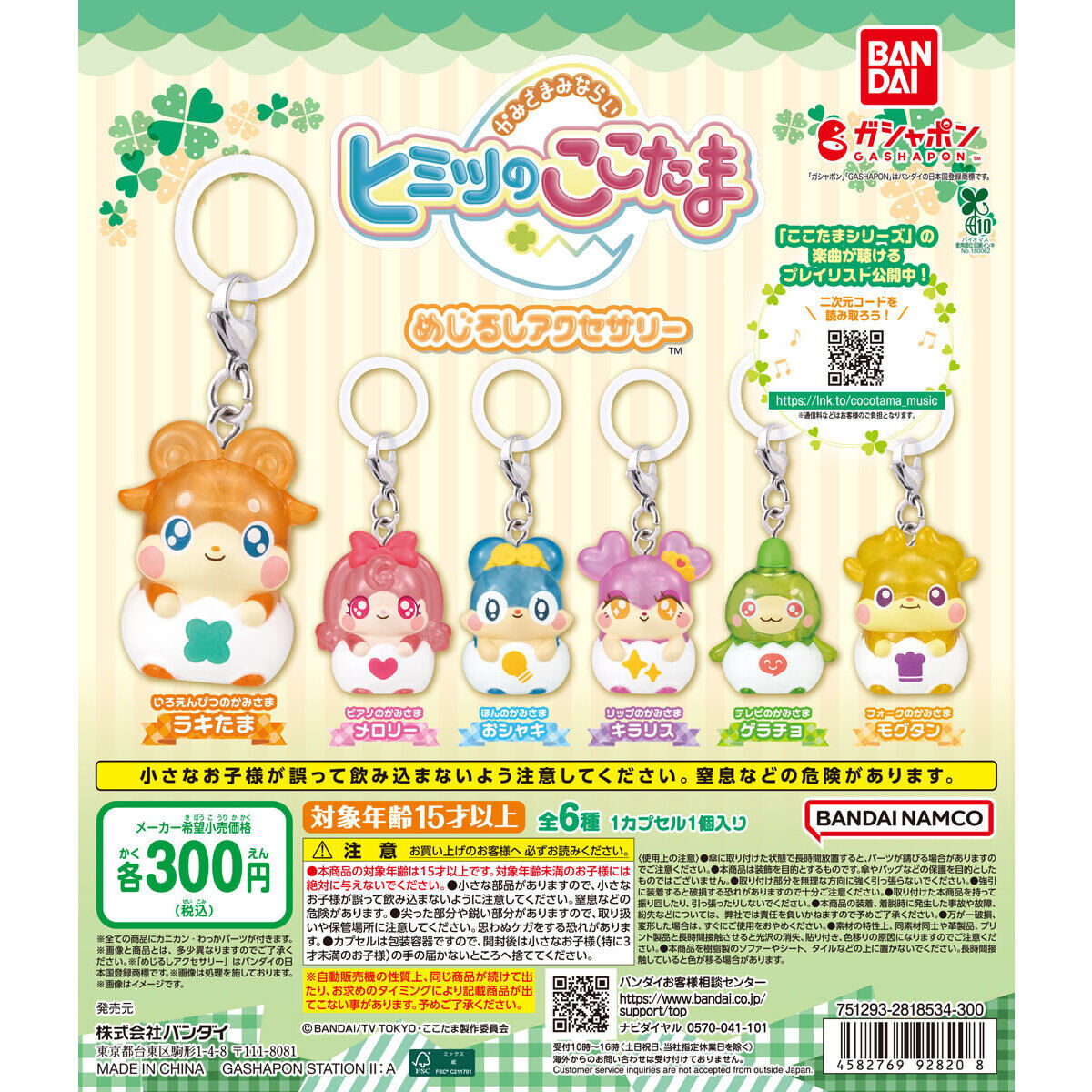 Kamisama Minarai Himitsu no Cocotama Mejirushi Accessory Bandai Gashapon Toys