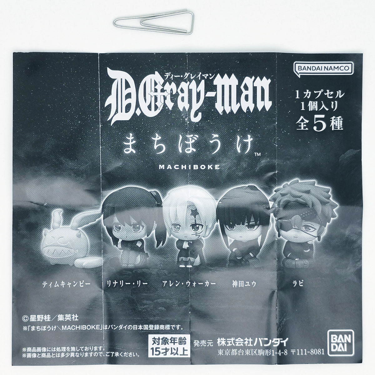D.Gray-man Machiboke Figure Bandai Gashapon Toys