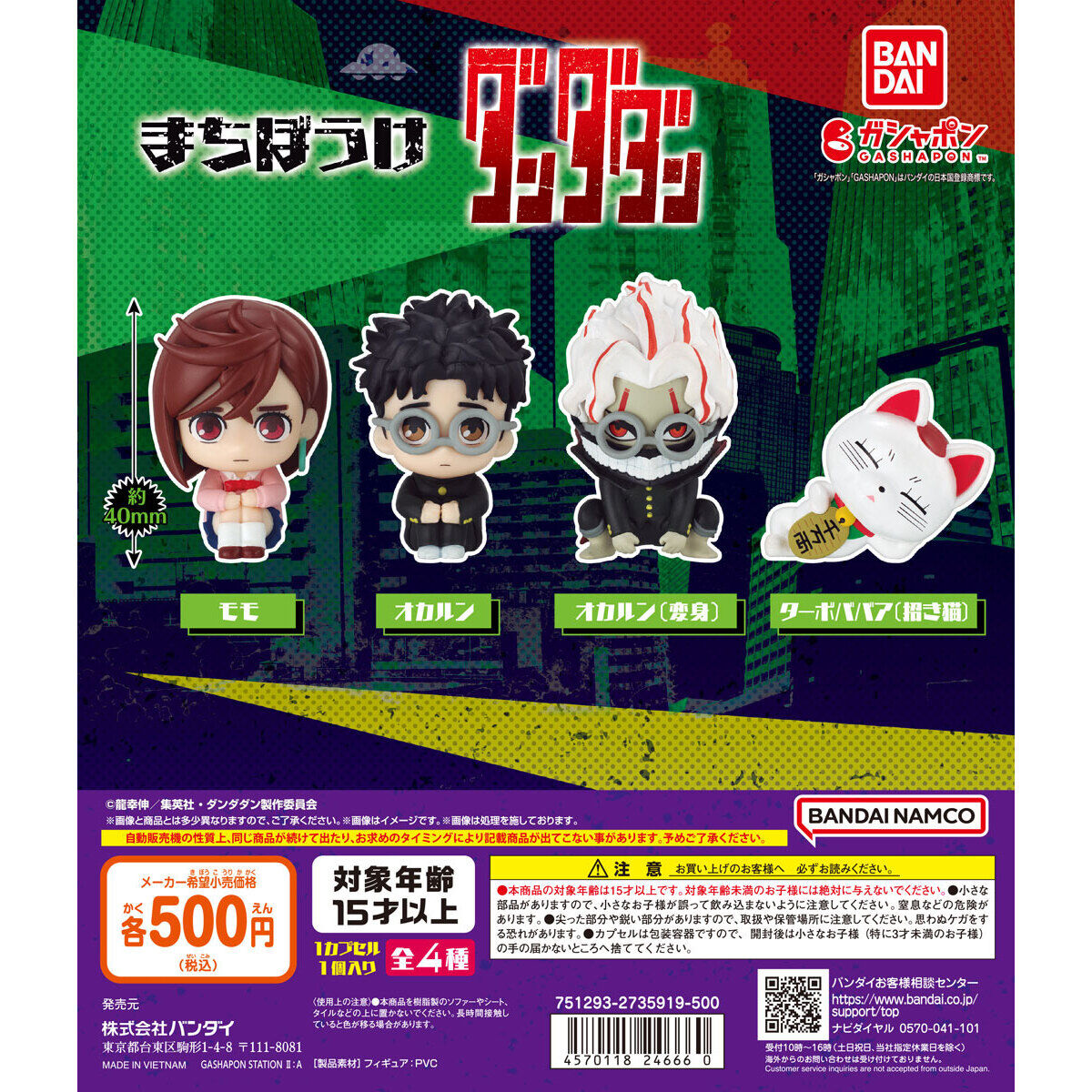 Dandadan Anime Machiboke Figure Bandai Gashapon Toys (set of 4)