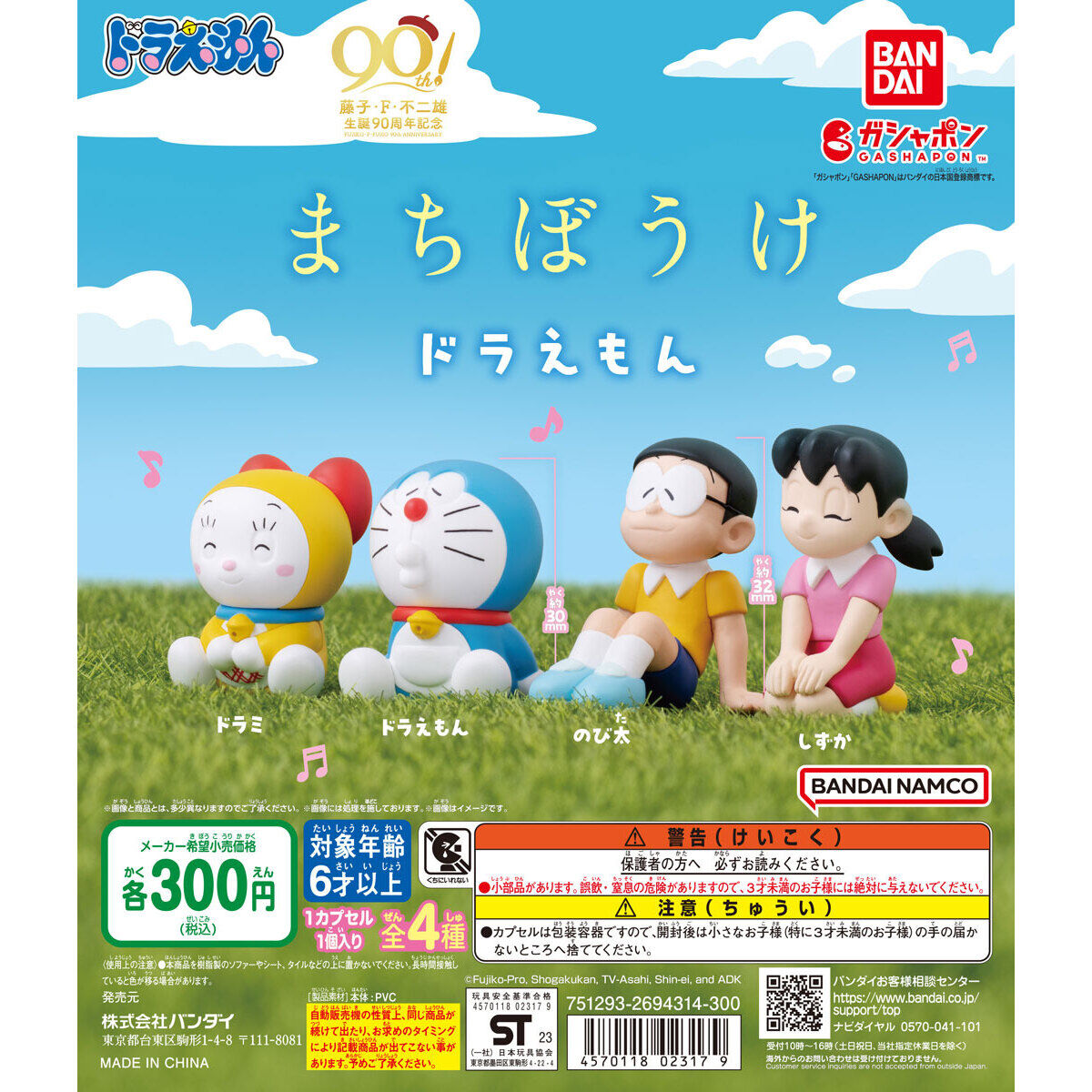 Doraemon Machiboke Figure Bandai Gashapon Toys (set of 4)