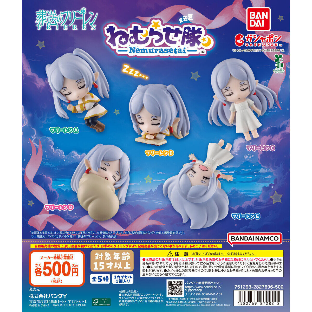 Frieren Beyond Journey's End Nemurasetai Figure Bandai Gashapon Toys