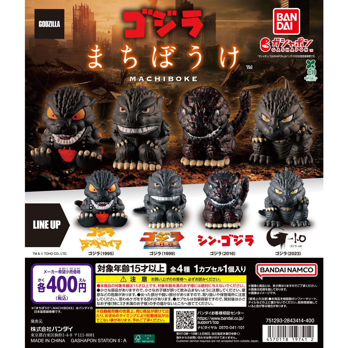 Toho Monster Godzilla Machiboke Figure Bandai Gashapon Toys