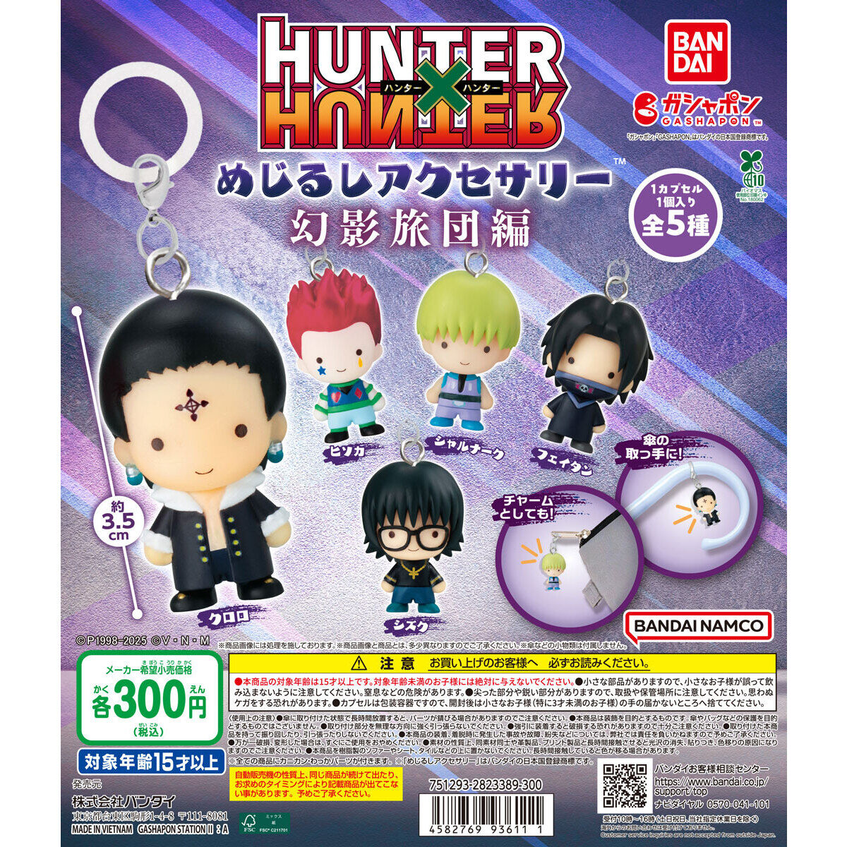 Hunter x Hunter Phantom Troupe Arc Mejirushi Accessory Bandai Gashapon Toys (set of 5)