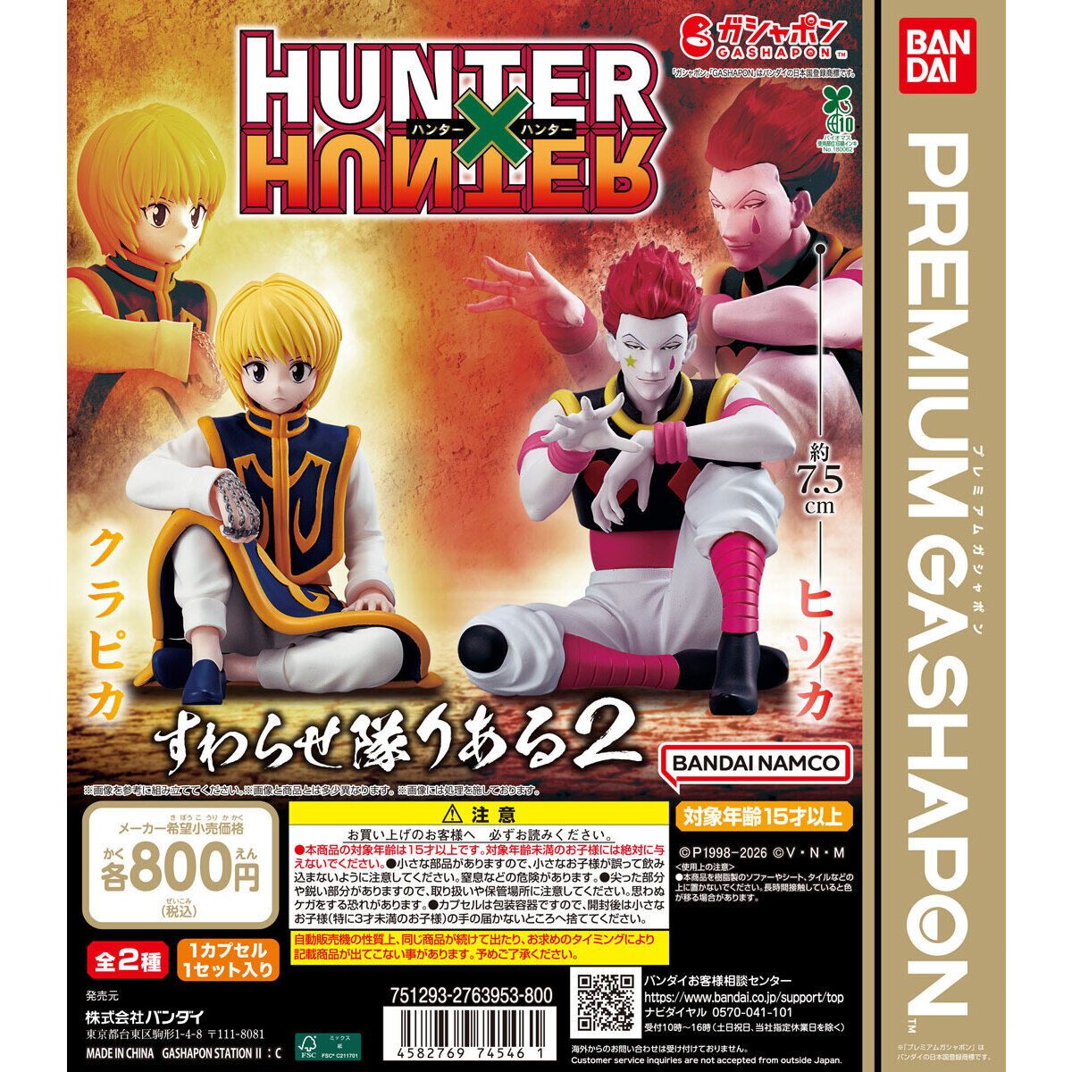 Hunter x Hunter Real Suwarasetai Vol 2 Bandai Premium Gashapon Toys