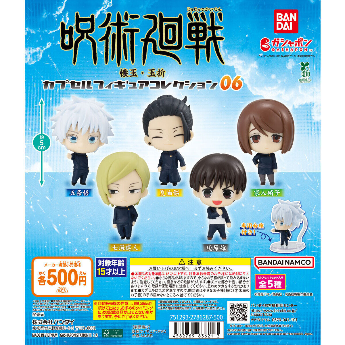 Jujutsu Kaisen Capsule Figure Collection Vol 6 Bandai Gashapon Figure