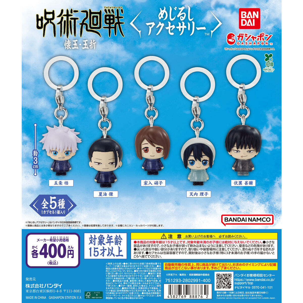 Jujutsu Kaisen Kaidama Tamaori Anime Figure Mejirushi Accessory Bandai Gashapon Toys (set of 5)