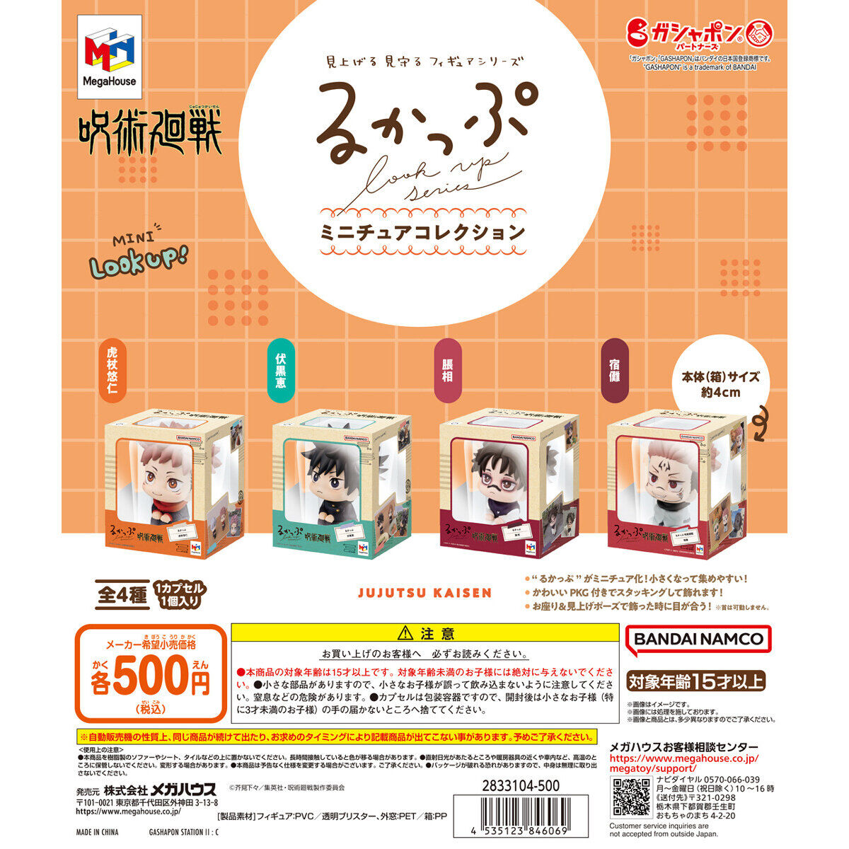 Jujutsu Kaisen Lookup Miniature Collection Figure Bandai Gashapon Toys