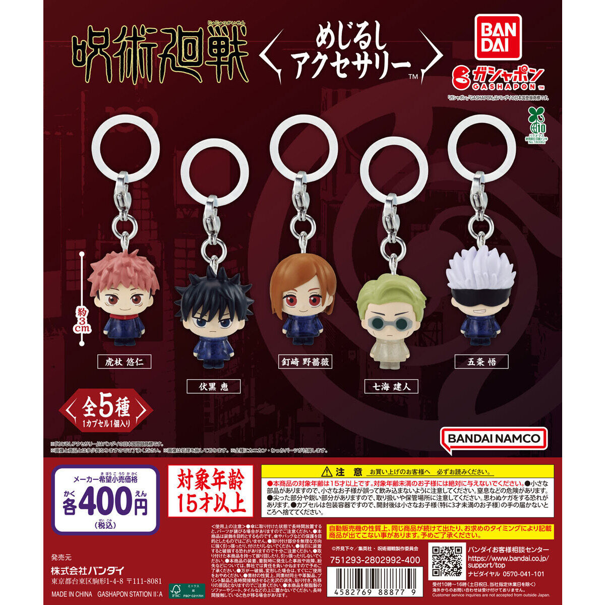 Jujutsu Kaisen Anime Mejirushi Accessory Figure Bandai Gashapon Toys