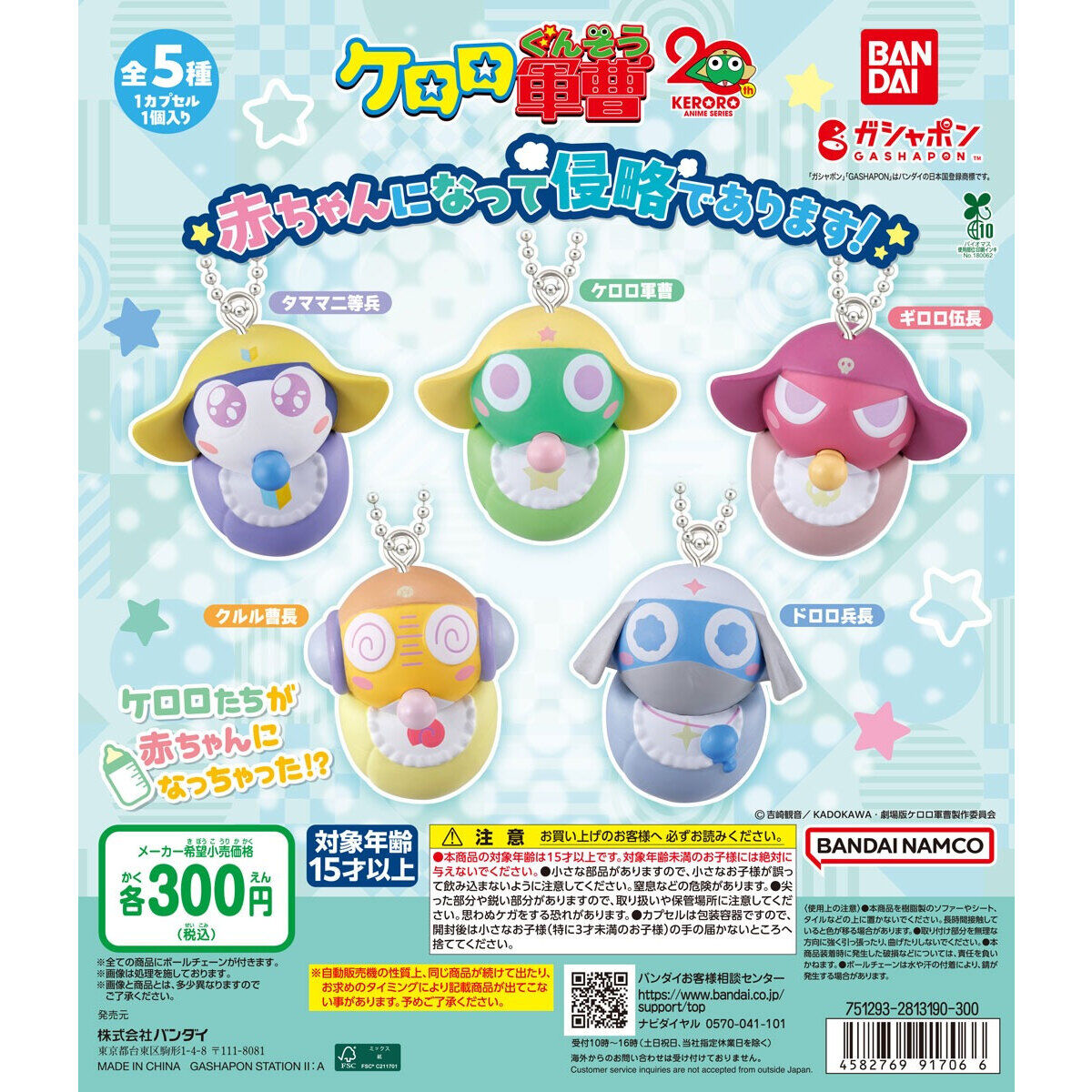 Sergeant Keroro Invasion by Turning into Babies Bandai Gashapon Toys Keroro Tamama Giroro Kululu Dororo