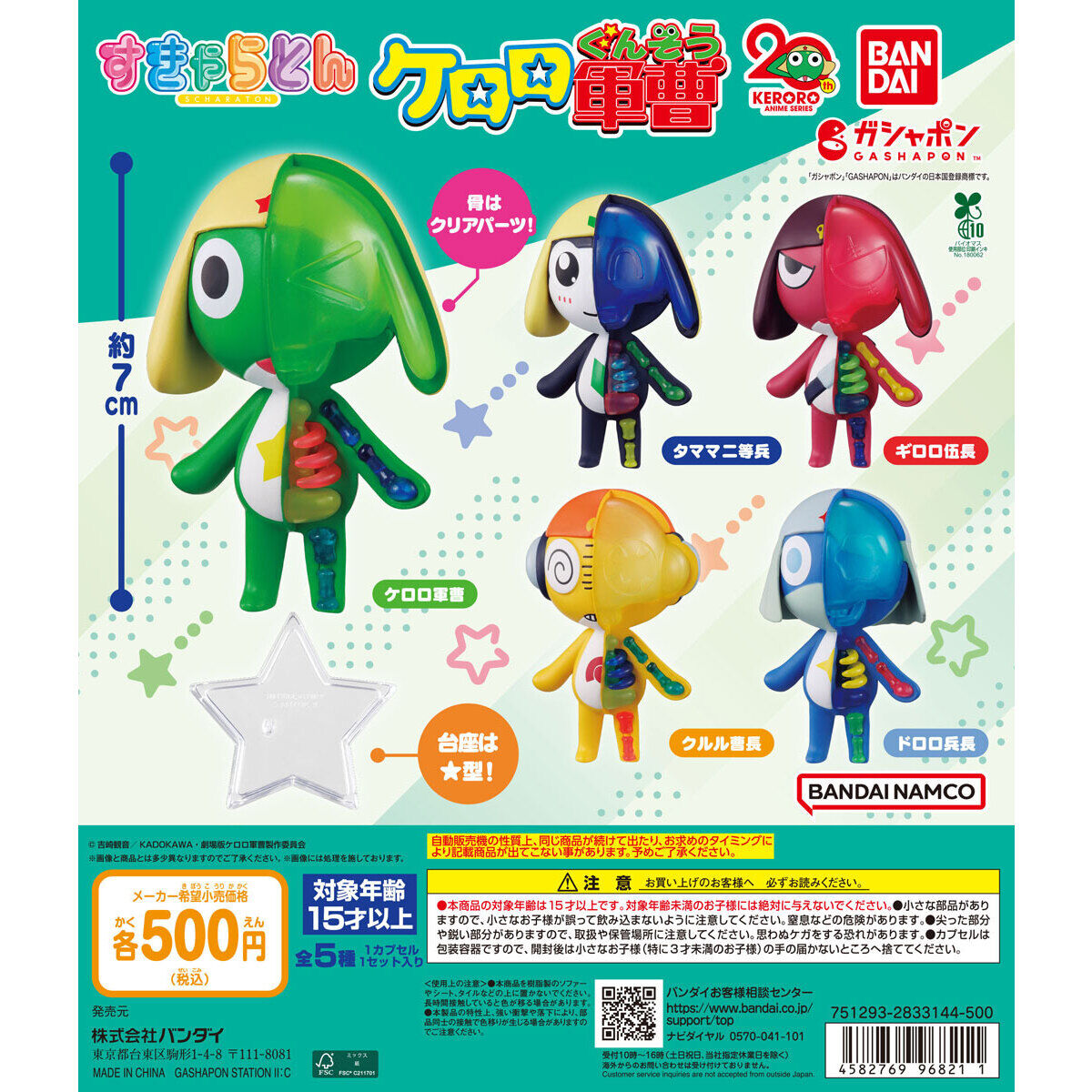 Sergeant Keroro Scharaton Capsule Figure Bandai Gashapon Toys Sergeant Keroro Private Tamama Corporal Giroro Sergeant Major Kururu Lance Corporal Dororo