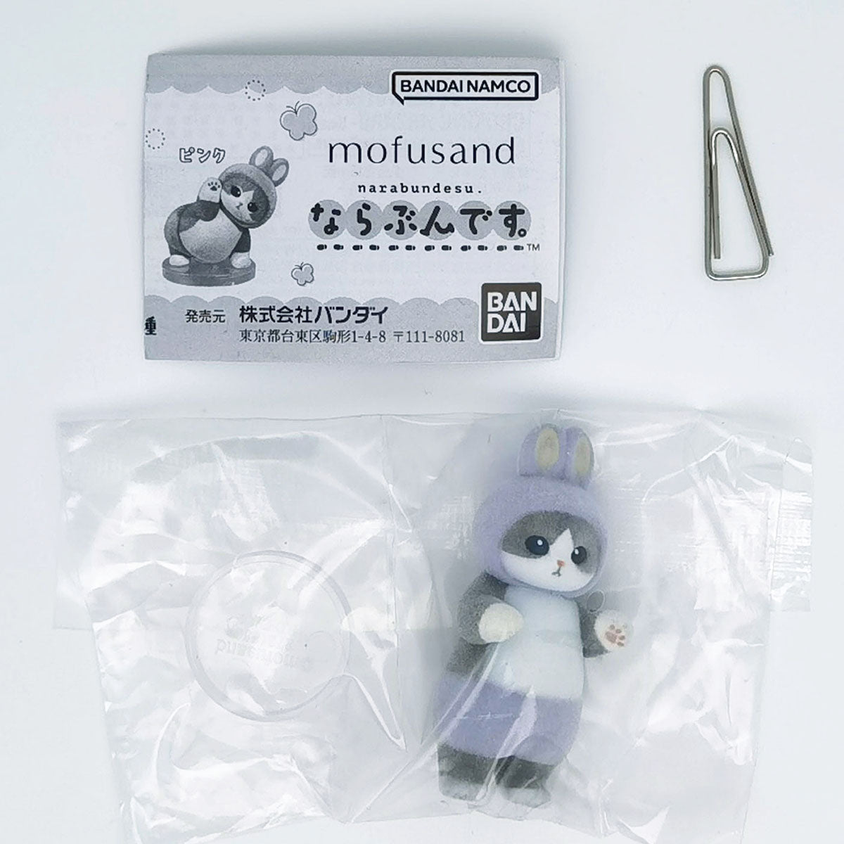 Mofusand Narabundesu Flocked Figure Vol 1 Usanyan Rabbit Bandai Gashapon Toys Purple