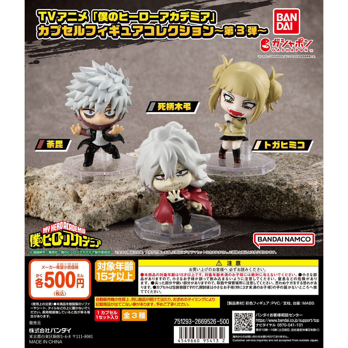 My Hero Academia Capsule Figure Collection Vol 3 Bandai Gashapon Toys