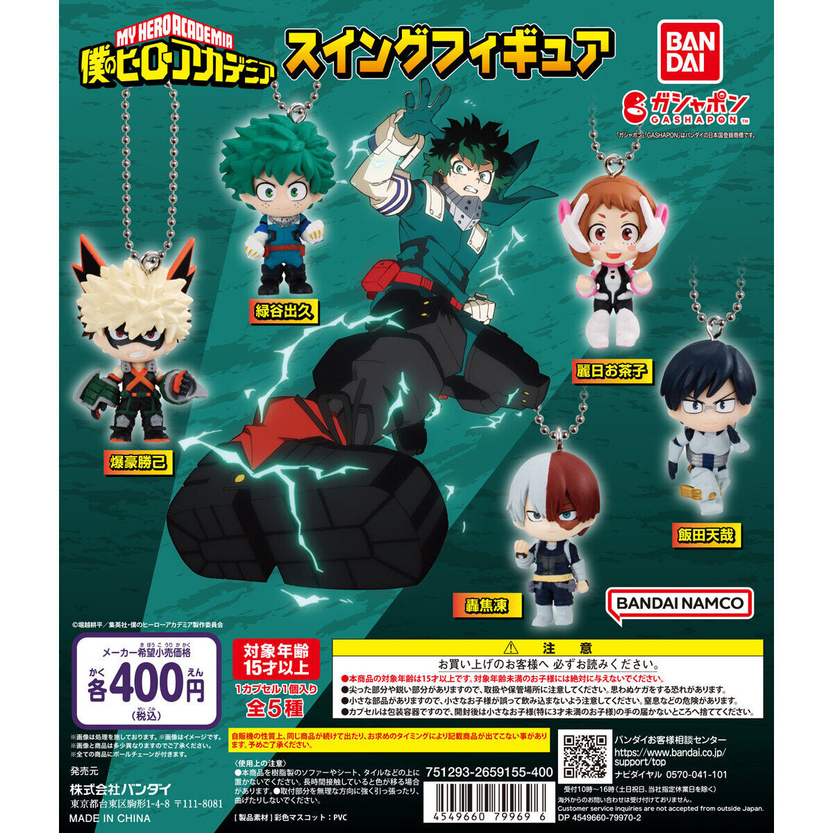 My Hero Academia Swing Keychain Figure Bandai Gashapon Toys