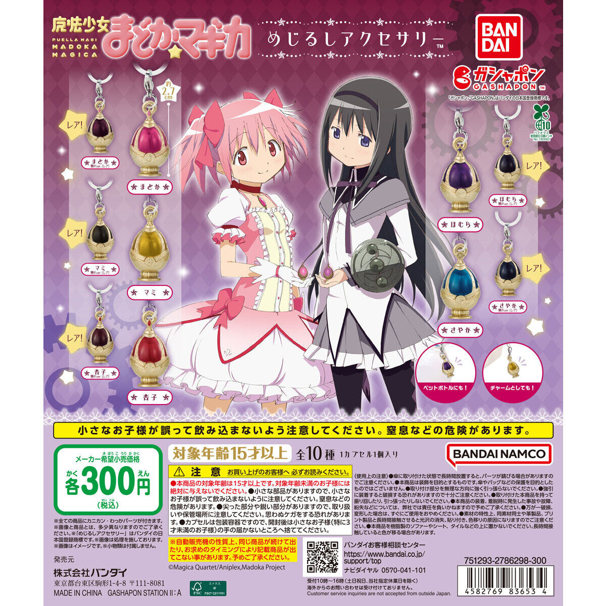 Puella Magi Madoka Magica Mejirushi Accessories Bandai Gashapon Toys