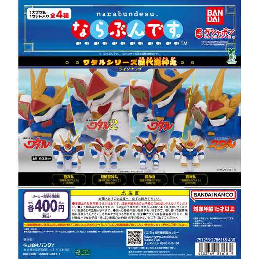 Wataru series Historic Ryujinmaru Narabundesu Figure Bandai Gashapon Toys (set of 4)