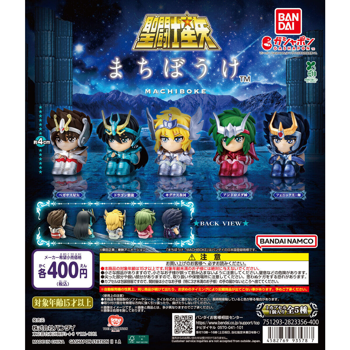 Saint Seiya Machiboke Figure Bandai Gashapon Toys