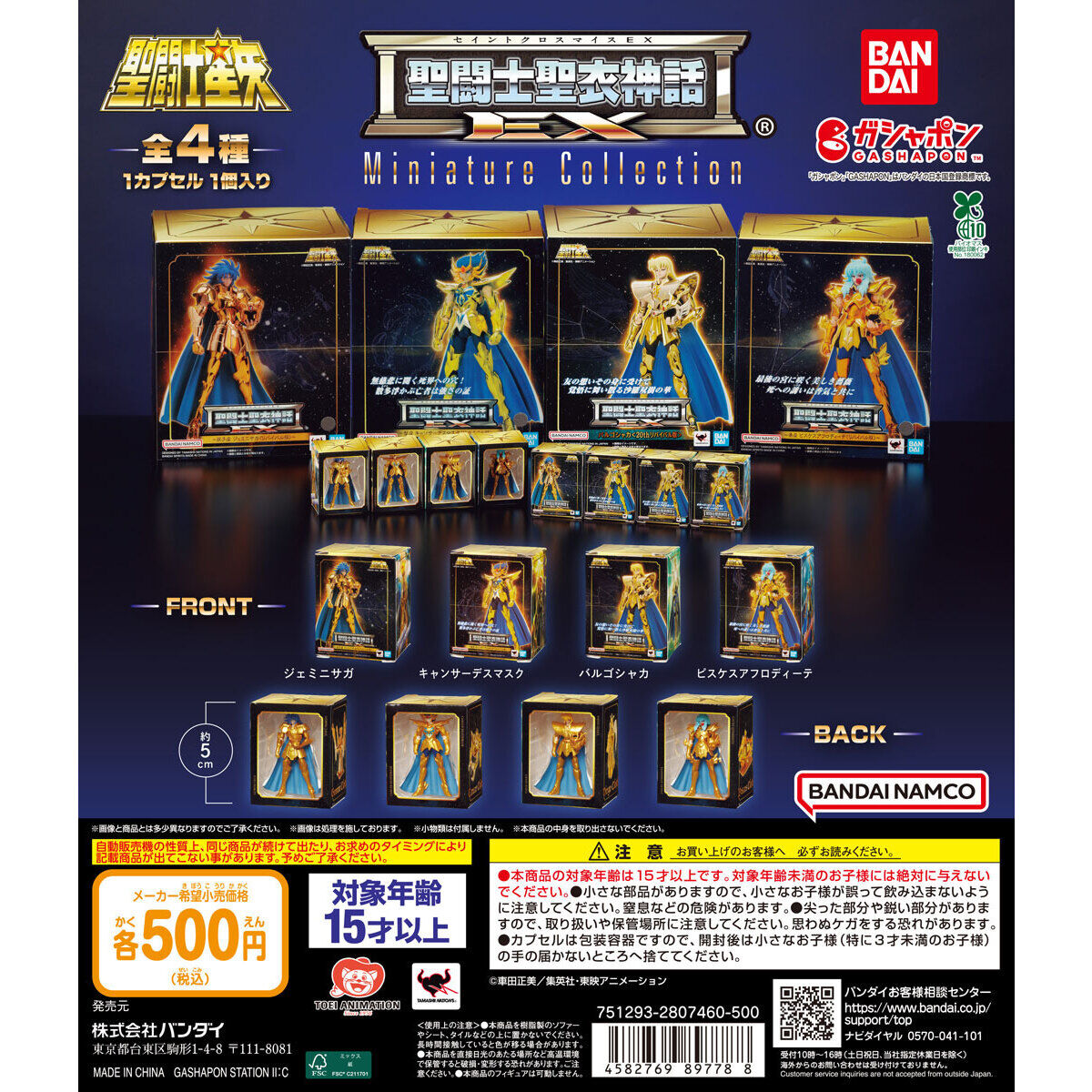 Saint Seiya Saint Cloth Myth EX Miniature Collection Figure Bandai Gashapon Toys