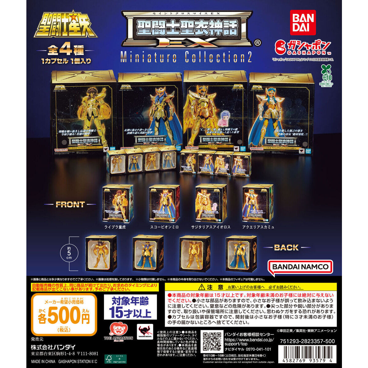 Saint Seiya Saint Cloth Myth EX Miniature Collection Vol 2 Figure Bandai Gashapon Toys