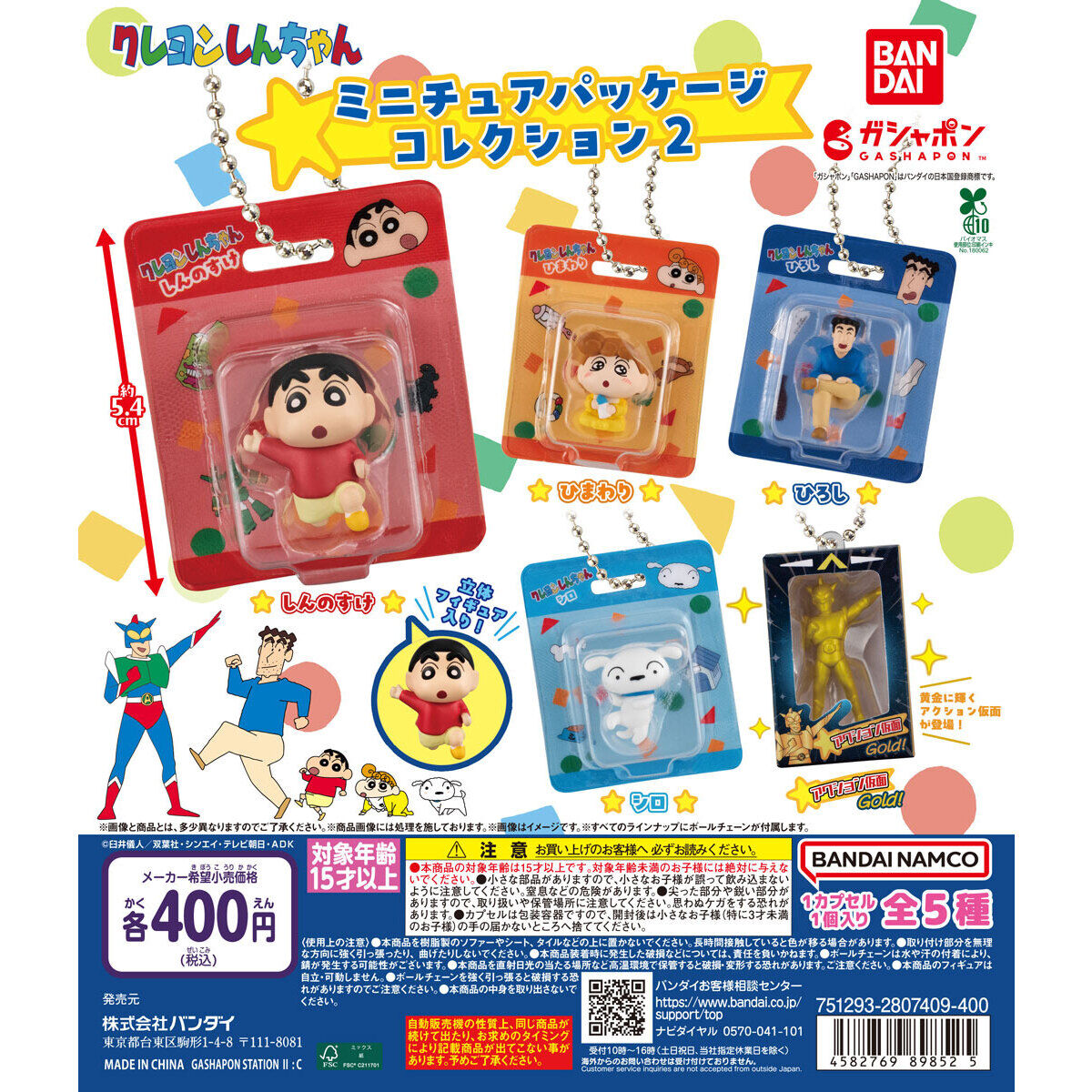 Crayon Shin-chan Figure Miniature Package Collection Vol 2 Bandai Gashapon Toys (set of 5)