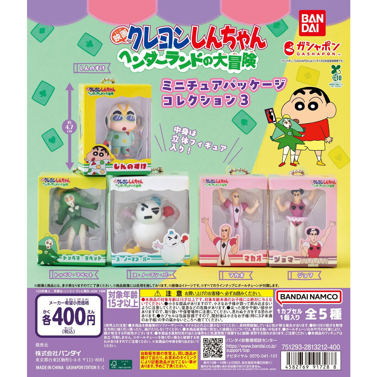 Crayon Shin-chan Figure Miniature Package Collection Vol 3 Bandai Gashapon Toys