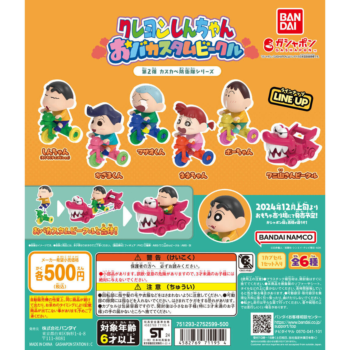 Crayon Shin-chan Custom Vehicle Vol 2 Kasukabe Defence Force Series Bandai Gashapon Toys (set of 6)