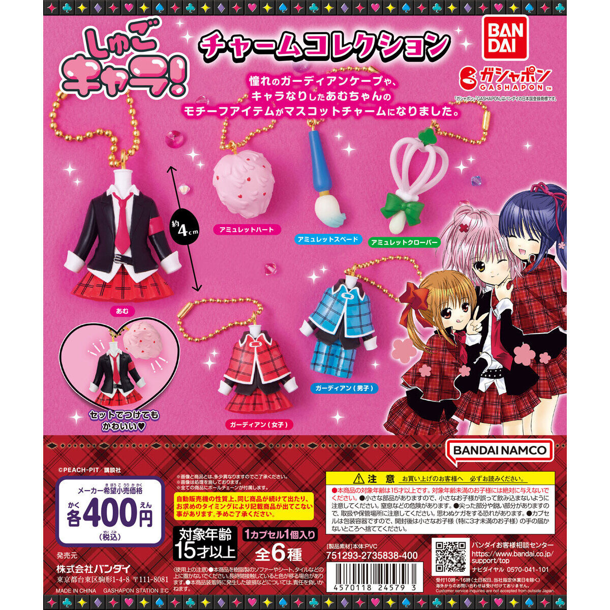 Shugo Chara My Guardian Characters Charm Collection Bandai Gashapon Toys