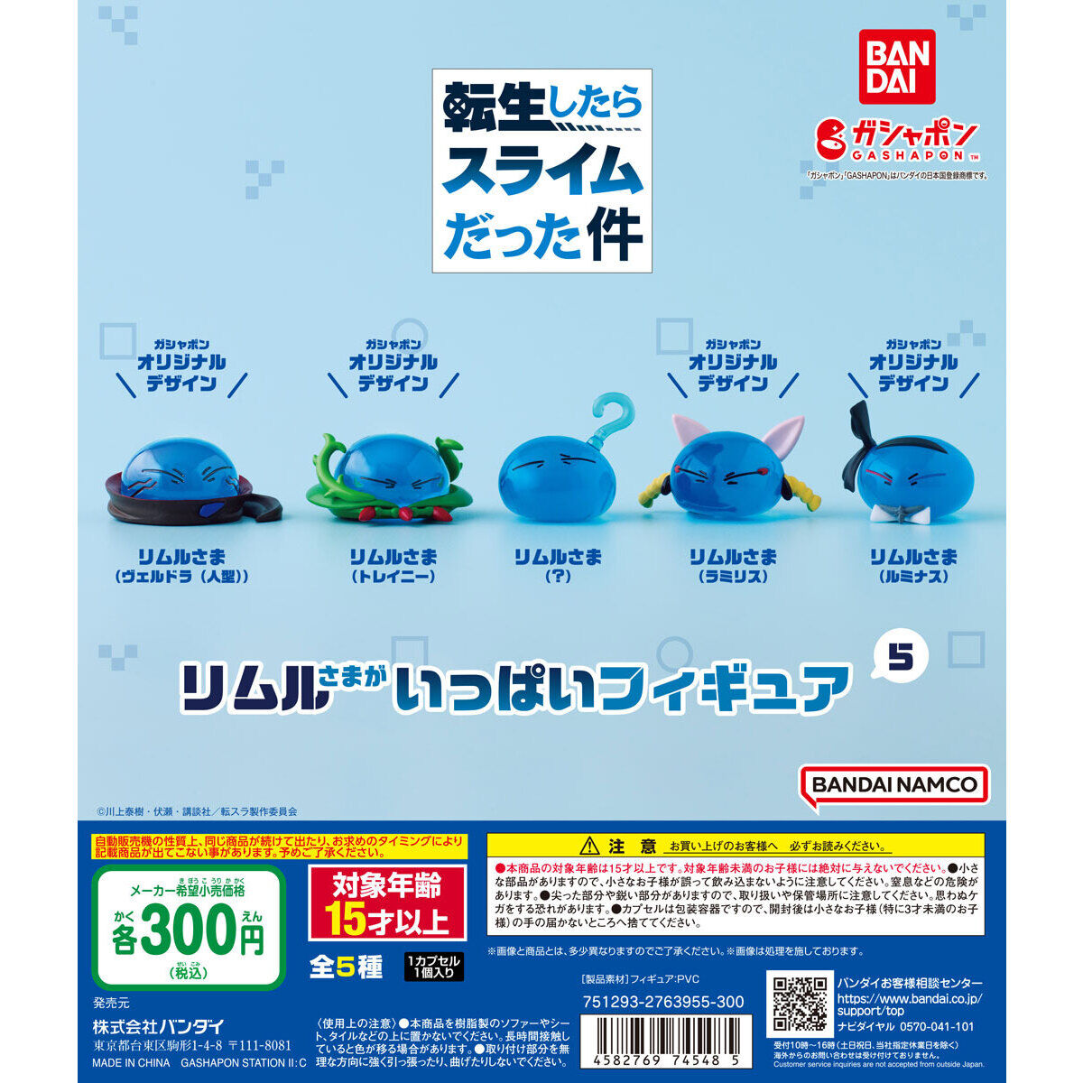 That Time I Got Reincarnated as a Slime Rimuru Sama Figure Vol 5 Bandai Gashapon Toys