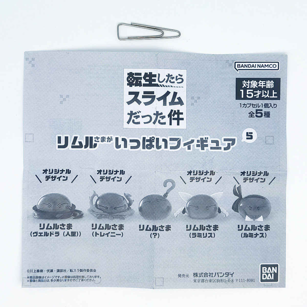 That Time I Got Reincarnated as a Slime Rimuru Sama Figure Vol 5 Bandai Gashapon Toys