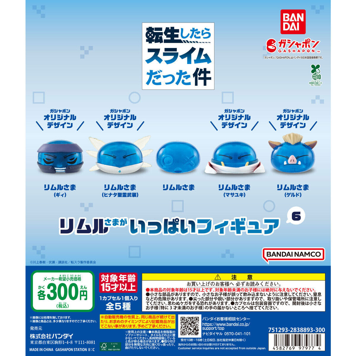 That Time I Got Reincarnated as a Slime Rimuru Sama Figure Vol 6 Bandai Gashapon Toys