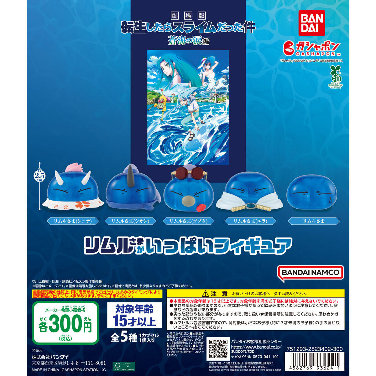 That Time I Got Reincarnated as a Slime Rimuru Sama Figure Tears Of The Blue Sea Arc Bandai Gashapon Toys