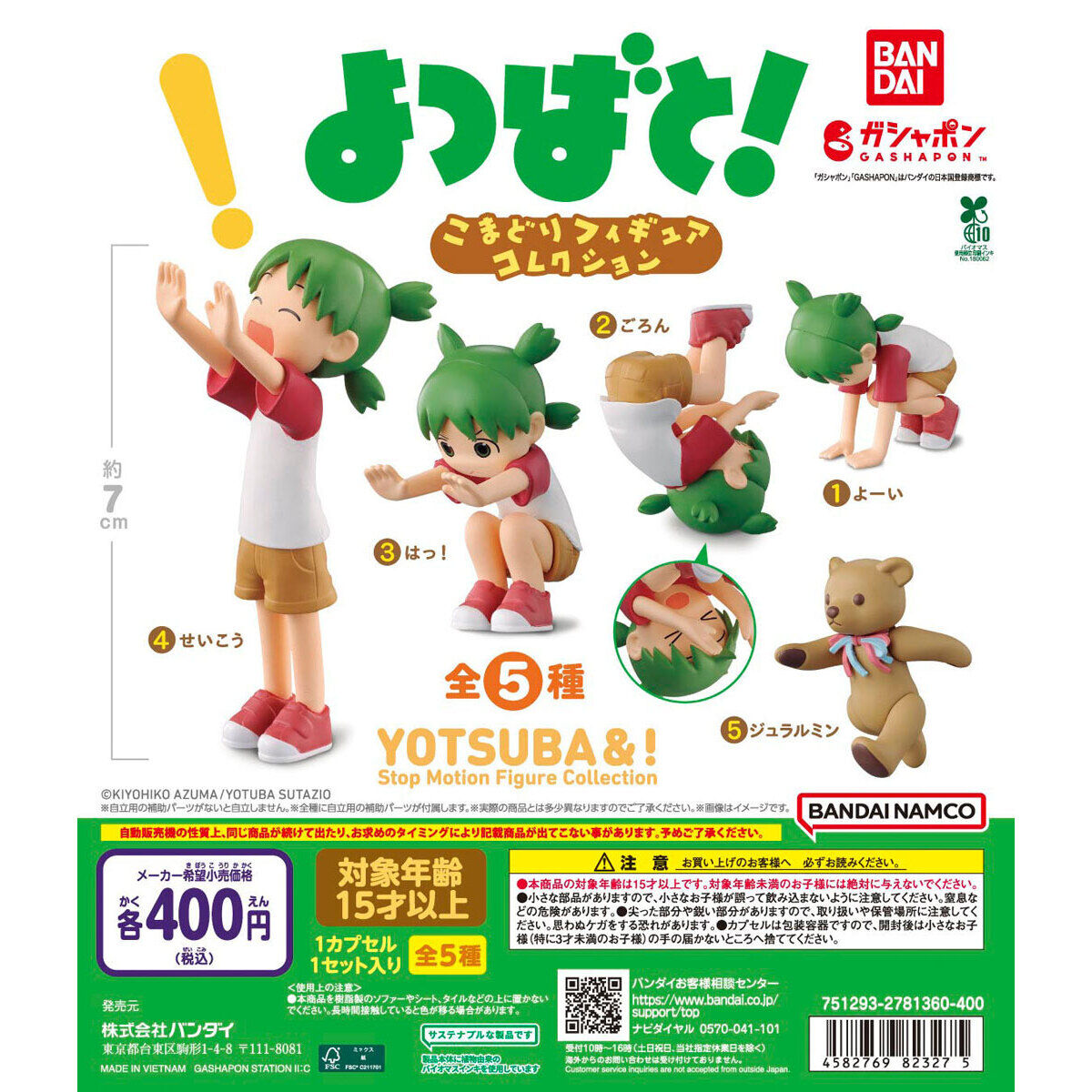 Yotsuba&! Komadori Stop Motion Figure Collection Bandai Gashapon Toys