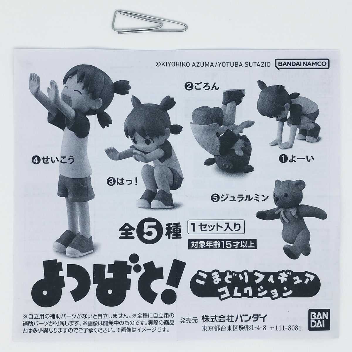 Yotsuba&! Komadori Stop Motion Figure Collection Bandai Gashapon Toys