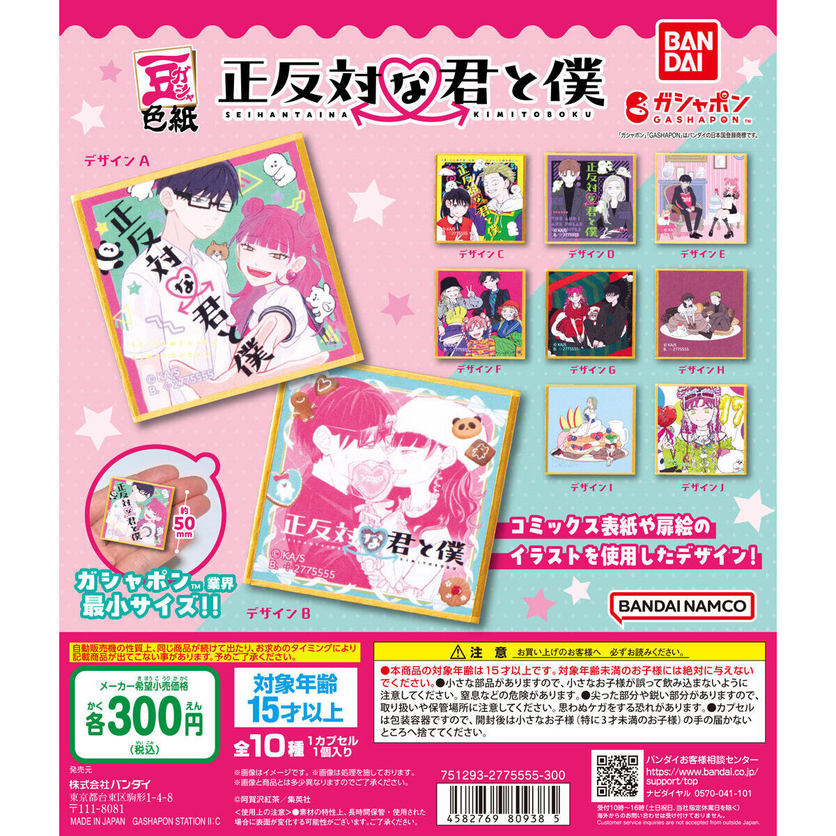 You and I Are Polar Opposites Mini Gasha Art Board Bandai Gashapon Toys (set of 10)