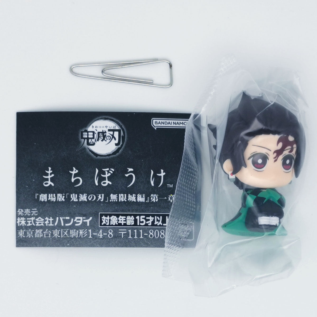 Demon Slayer Kimetsu no Yaiba the Movie Chapter 1 Infinity Castle Machiboke Figure Bandai Tanjiro Kamado